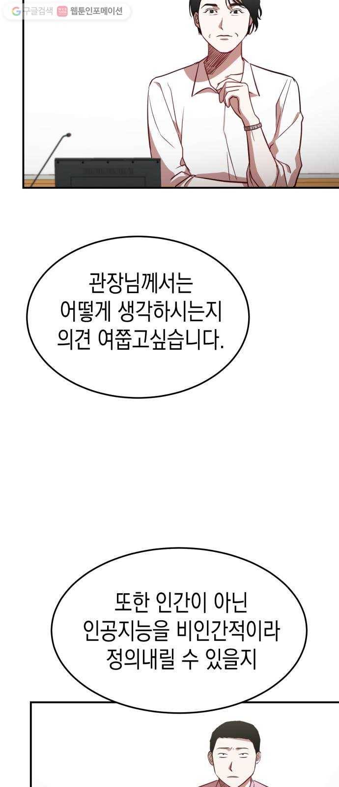 인간졸업 18화： 발단 45