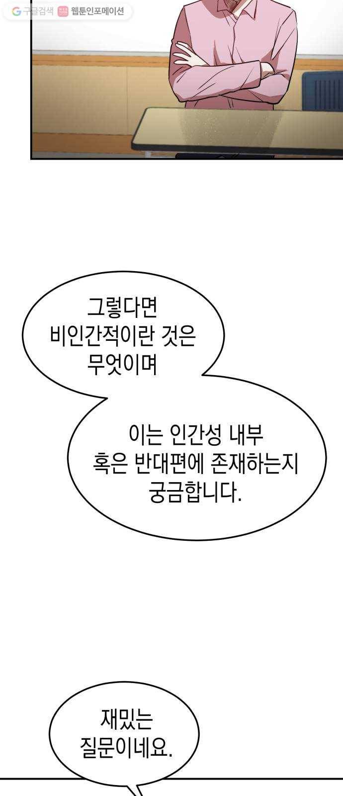 인간졸업 18화： 발단 46