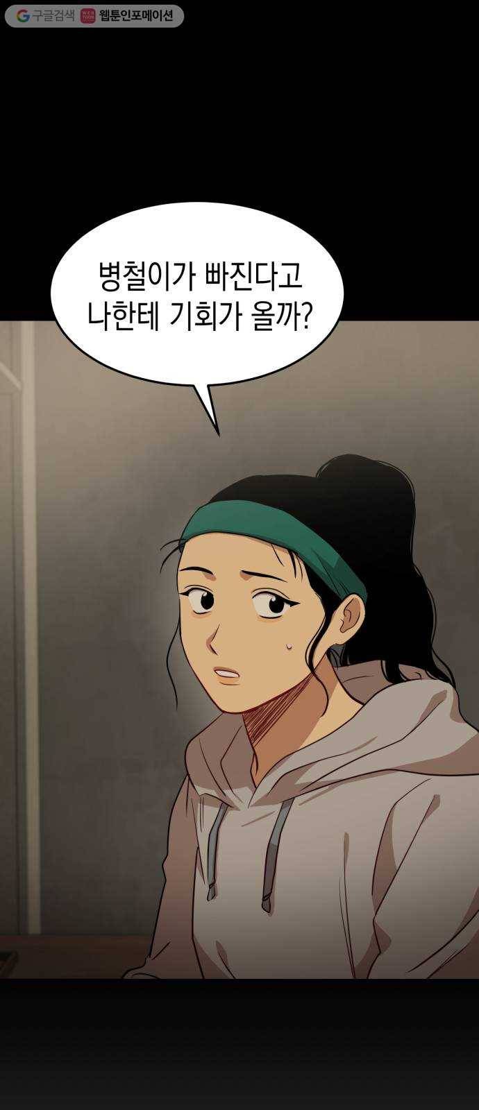 인간졸업 18화： 발단 55