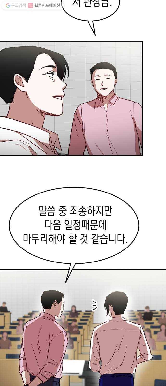 인간졸업 18화： 발단 59