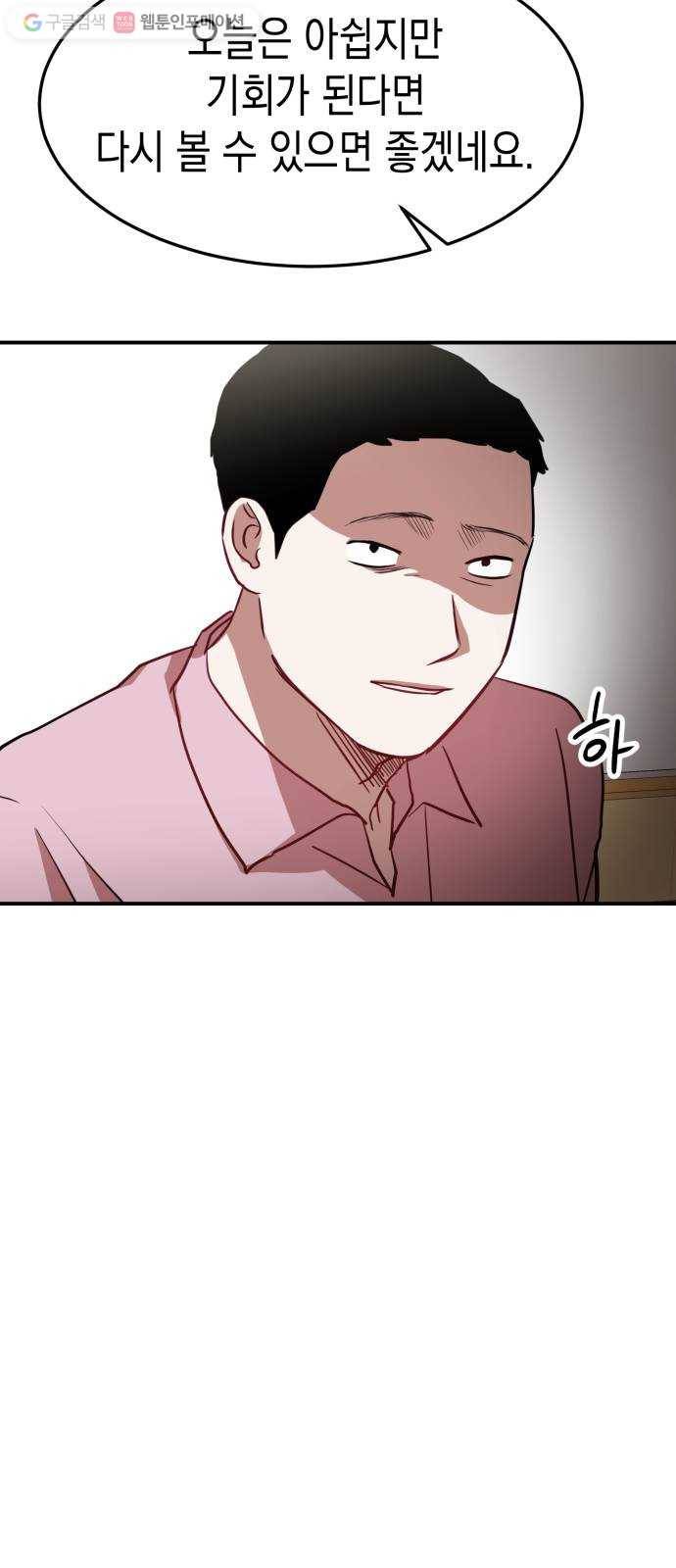 인간졸업 18화： 발단 62