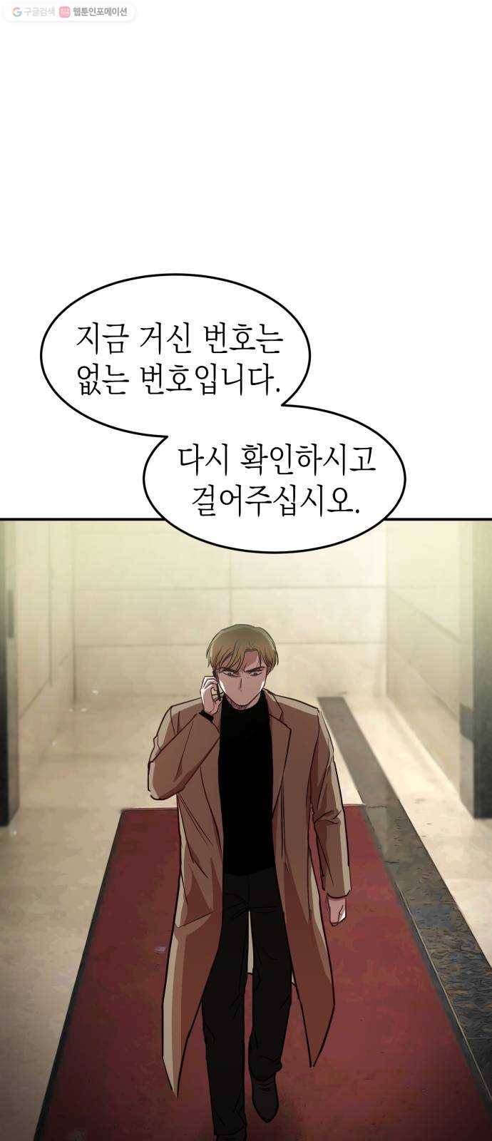 인간졸업 24화： 협박아닌 협박 1