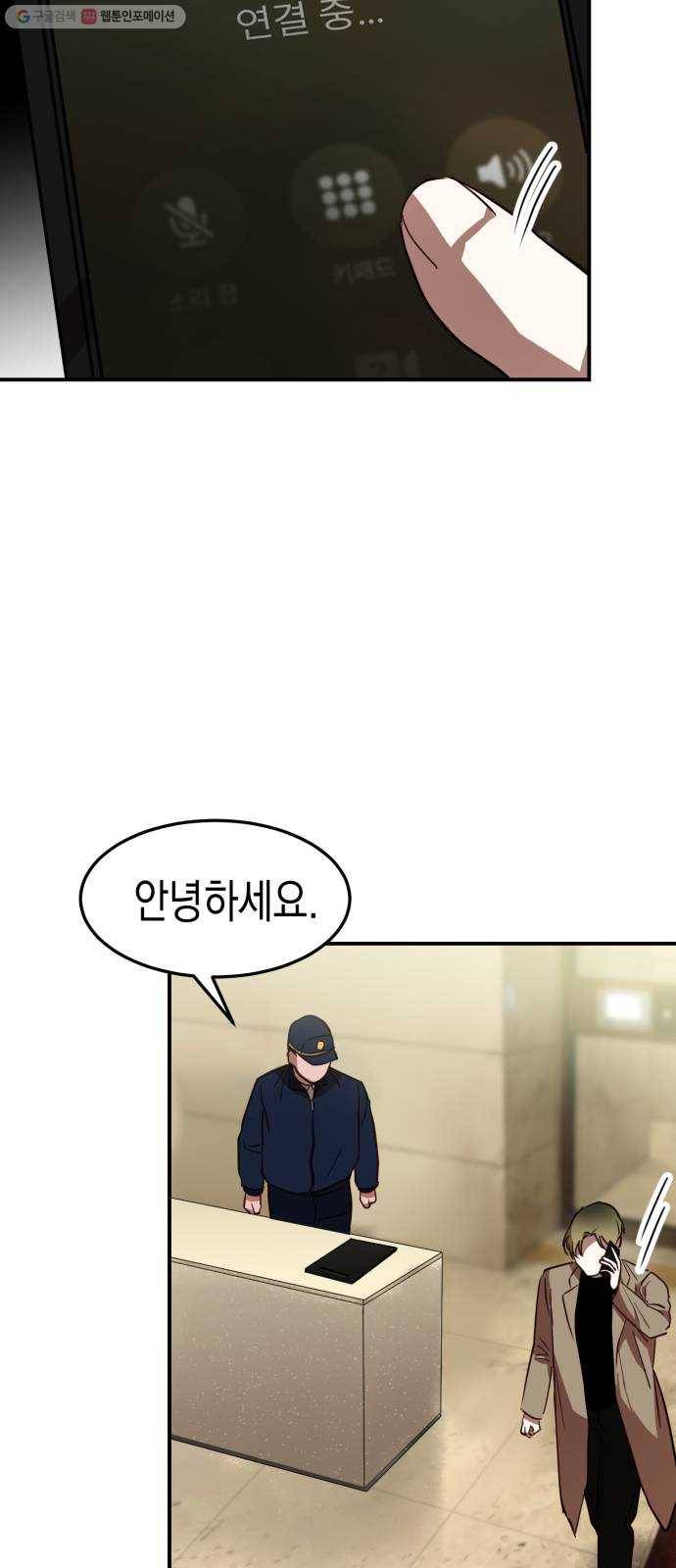인간졸업 24화： 협박아닌 협박 3