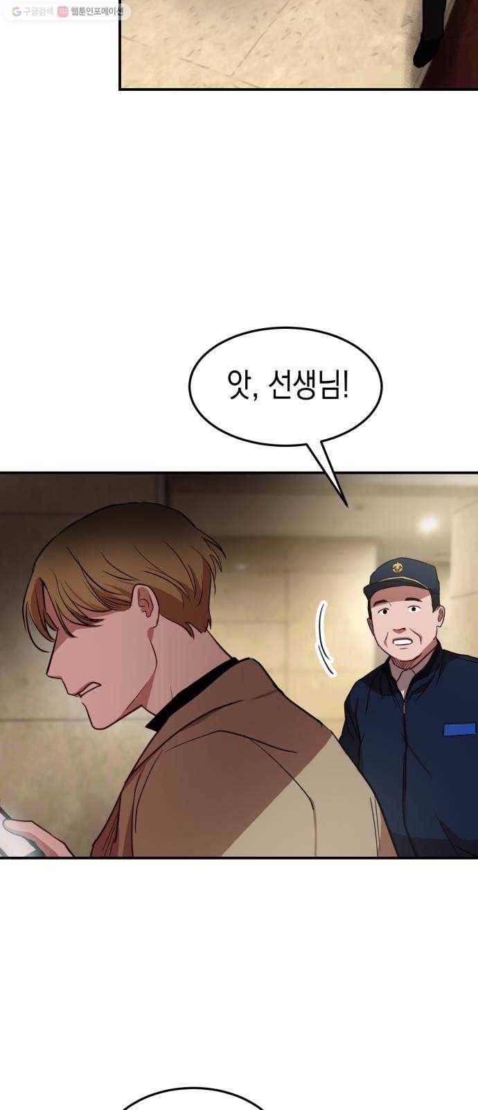 인간졸업 24화： 협박아닌 협박 4