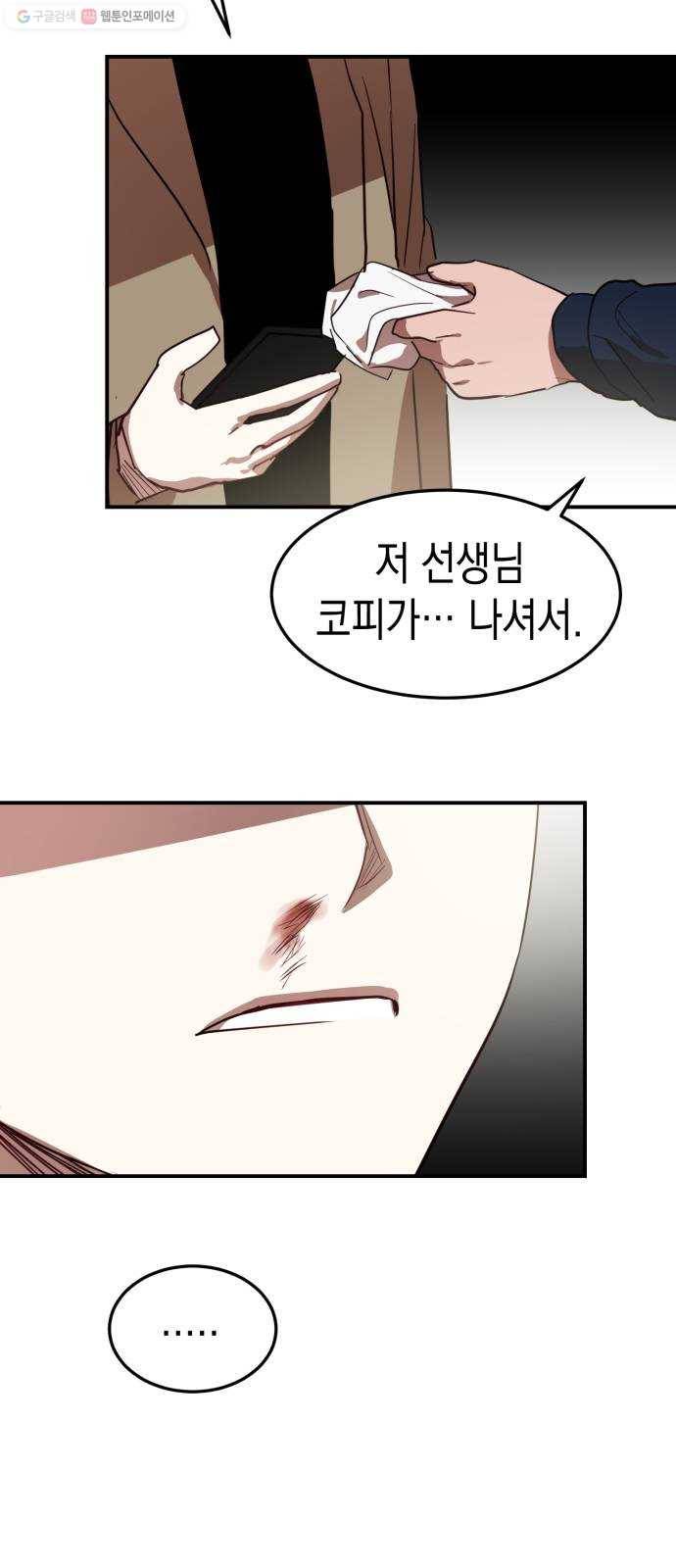 인간졸업 24화： 협박아닌 협박 6