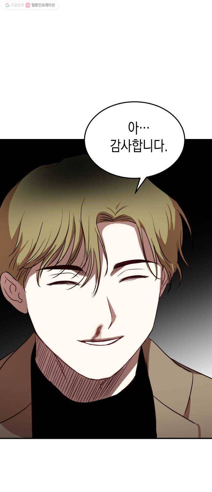 인간졸업 24화： 협박아닌 협박 7
