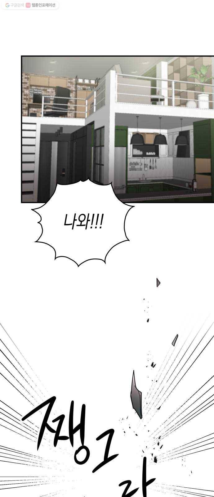 인간졸업 24화： 협박아닌 협박 10