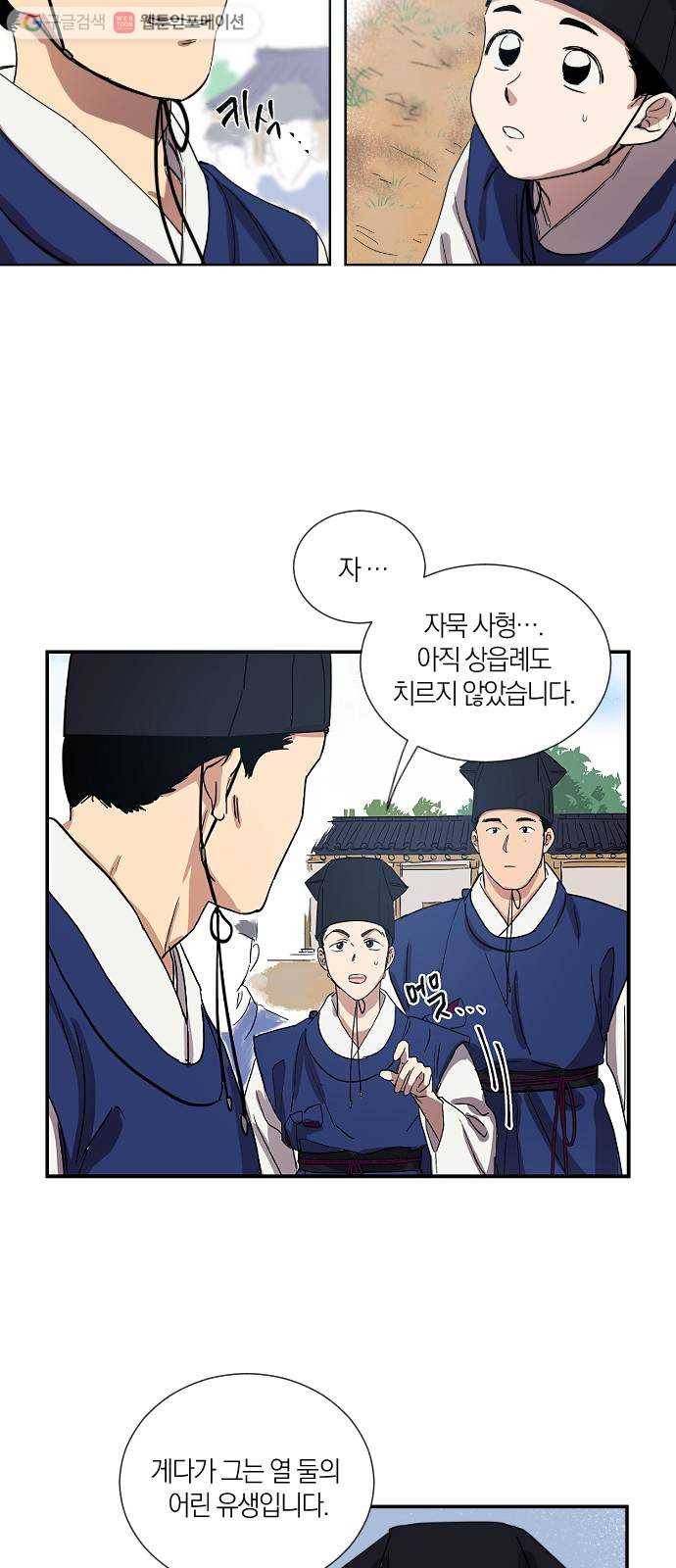 왕세자 입학도 3장 신고식 (2) 2