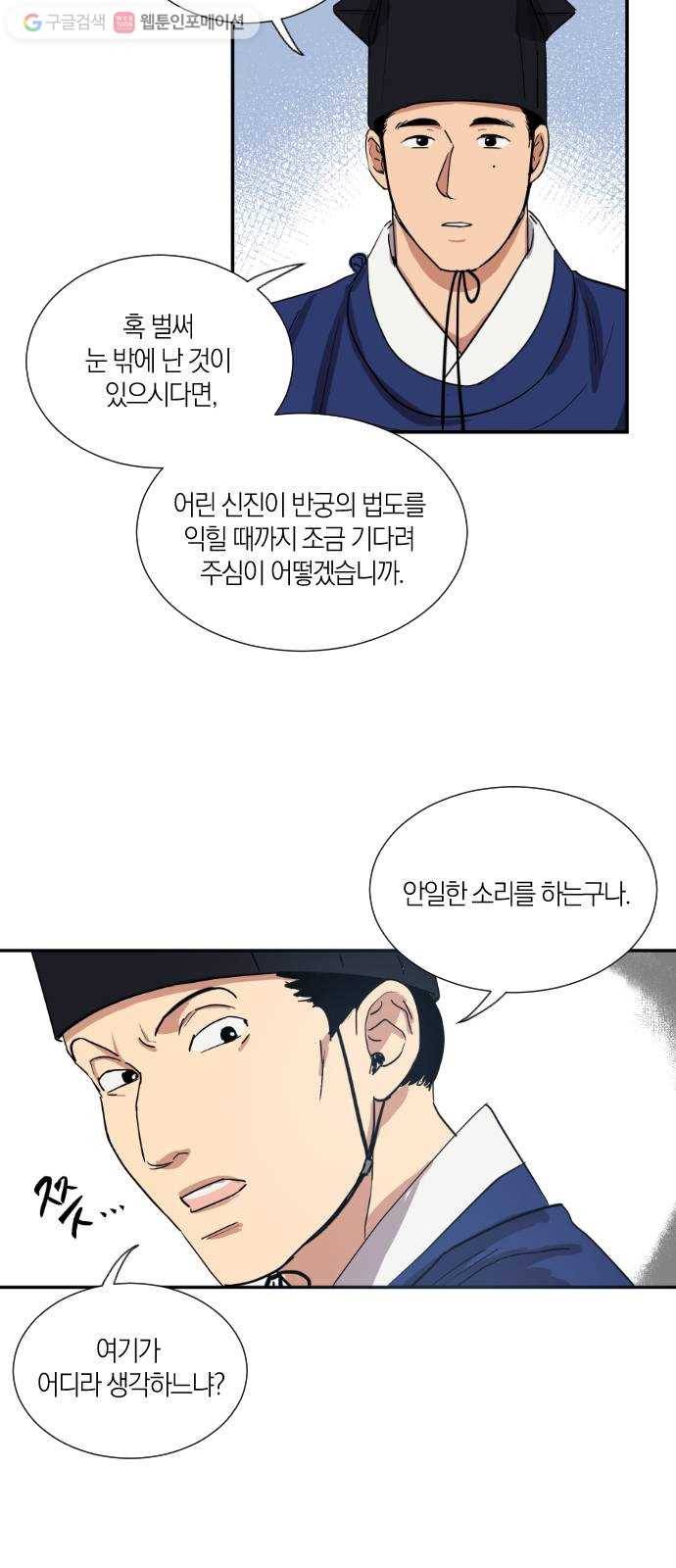 왕세자 입학도 3장 신고식 (2) 3
