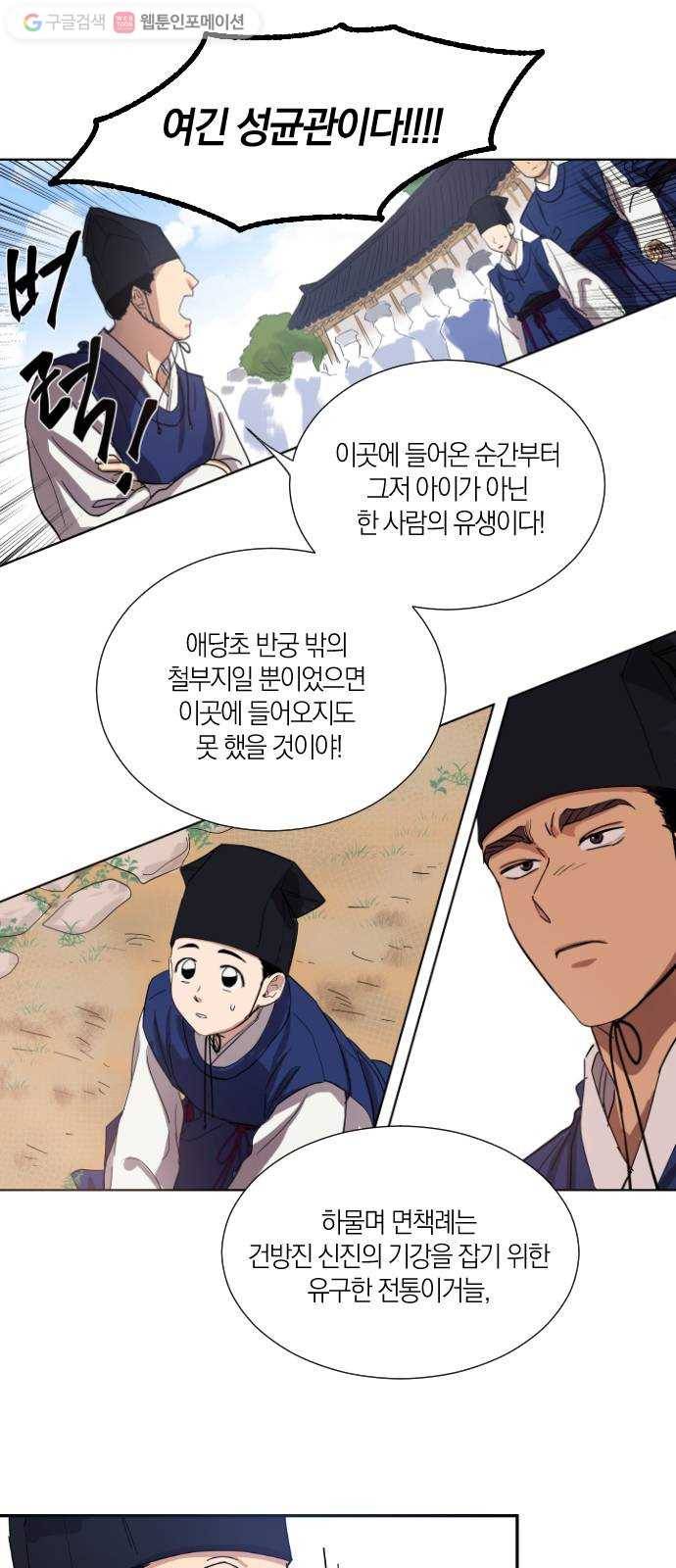 왕세자 입학도 3장 신고식 (2) 4
