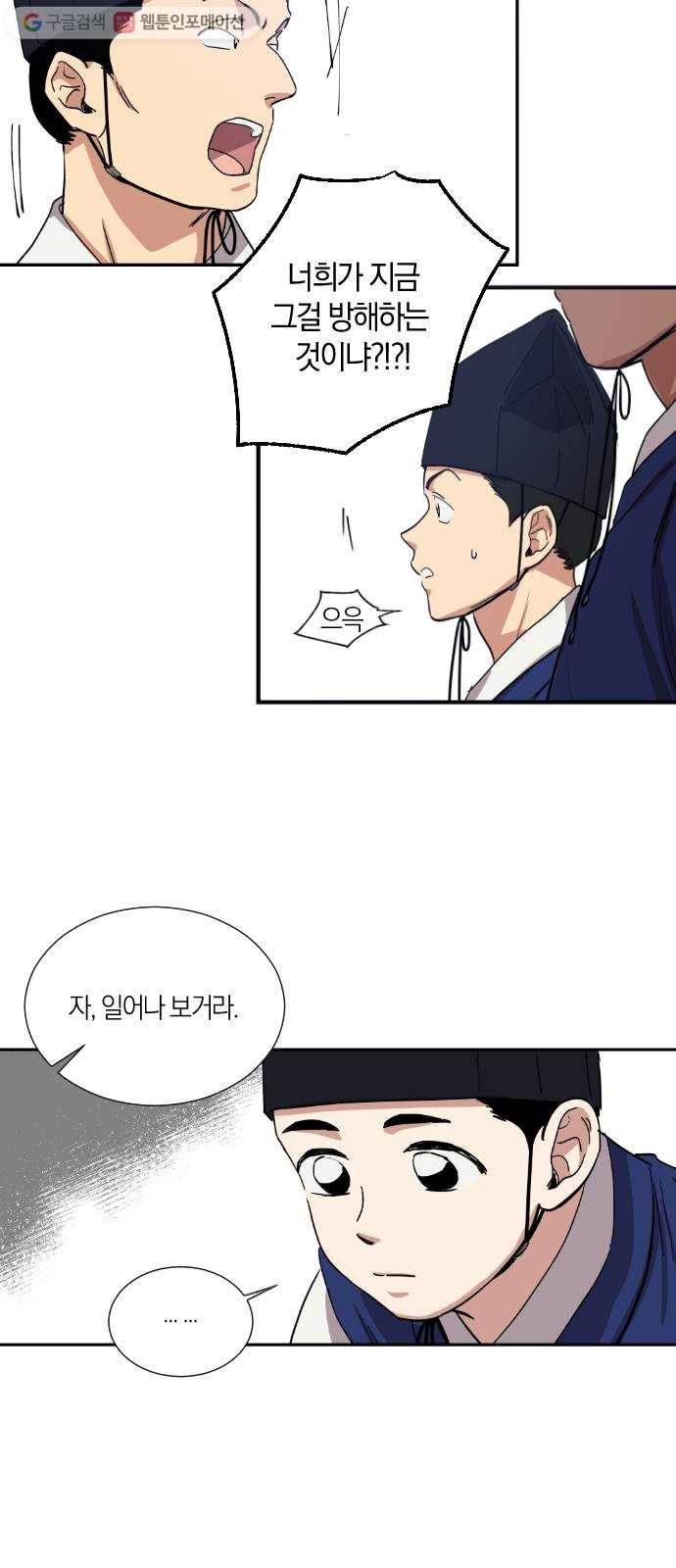 왕세자 입학도 3장 신고식 (2) 5