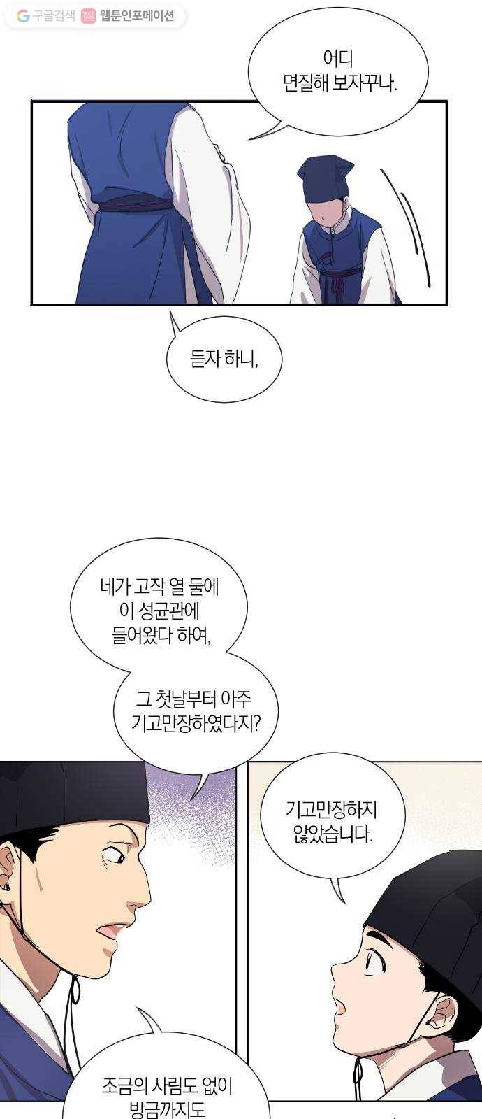 왕세자 입학도 3장 신고식 (2) 6