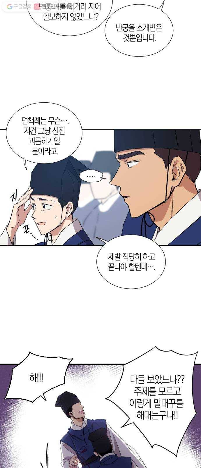 왕세자 입학도 3장 신고식 (2) 7