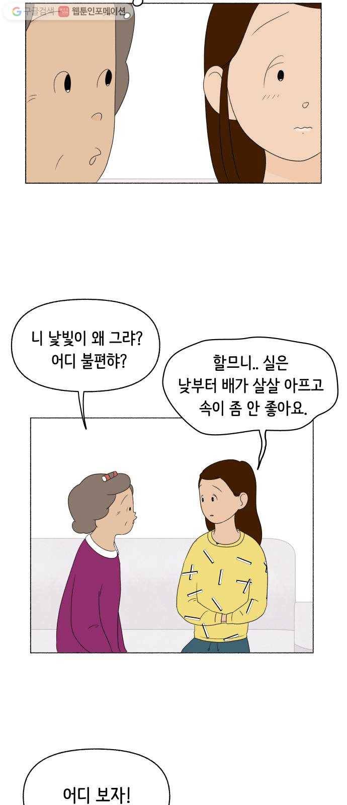 웰캄투실버라이프 15화 할머니 손은 약손 3