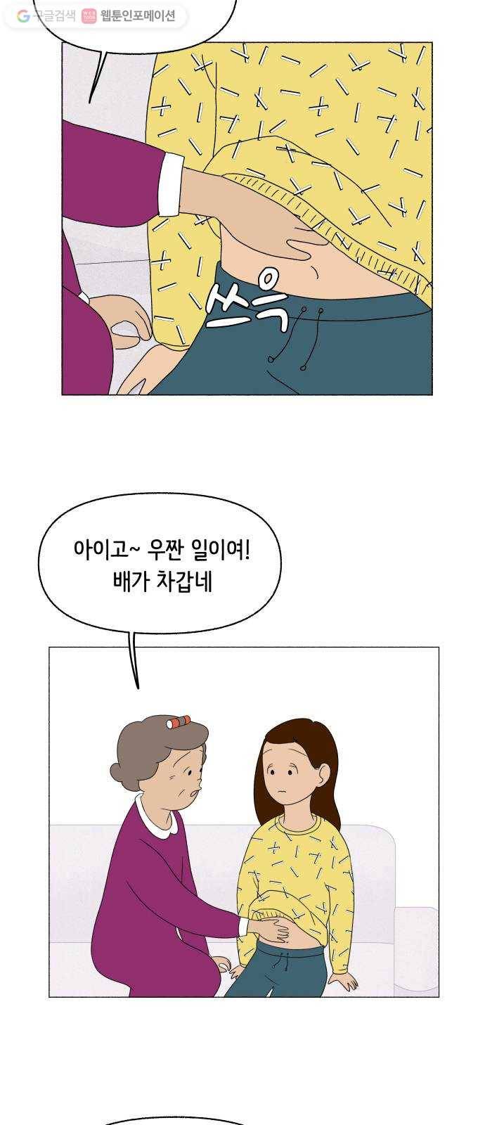 웰캄투실버라이프 15화 할머니 손은 약손 4