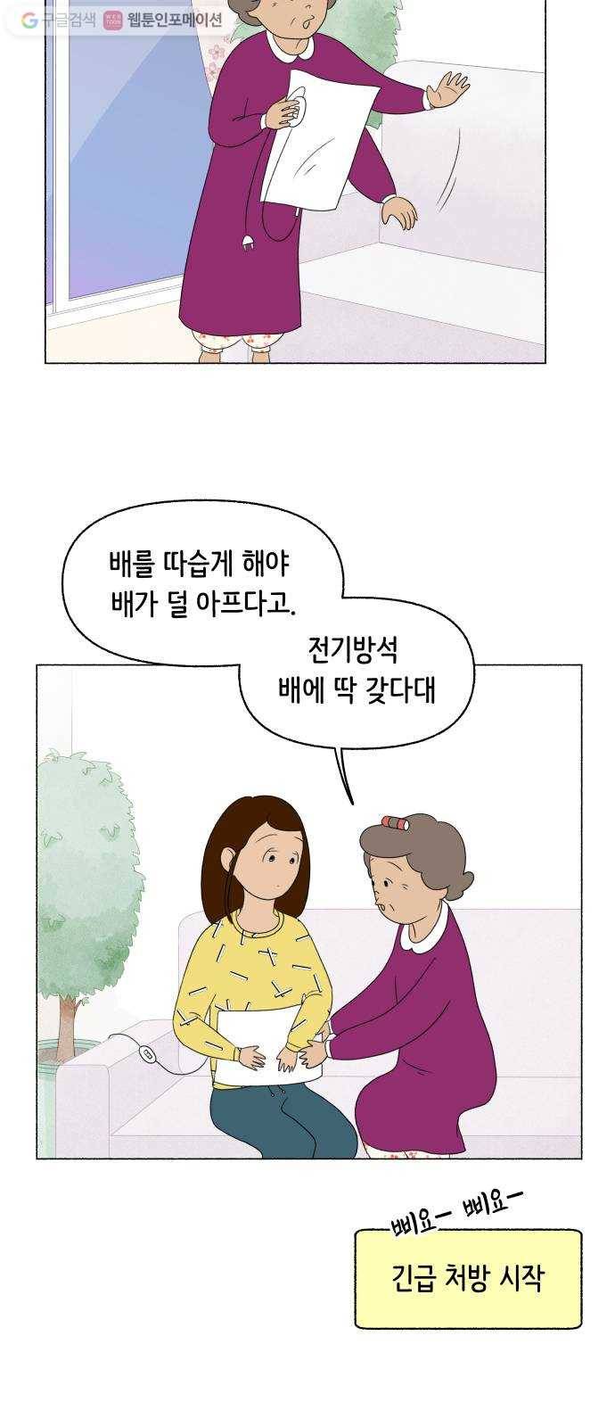 웰캄투실버라이프 15화 할머니 손은 약손 7