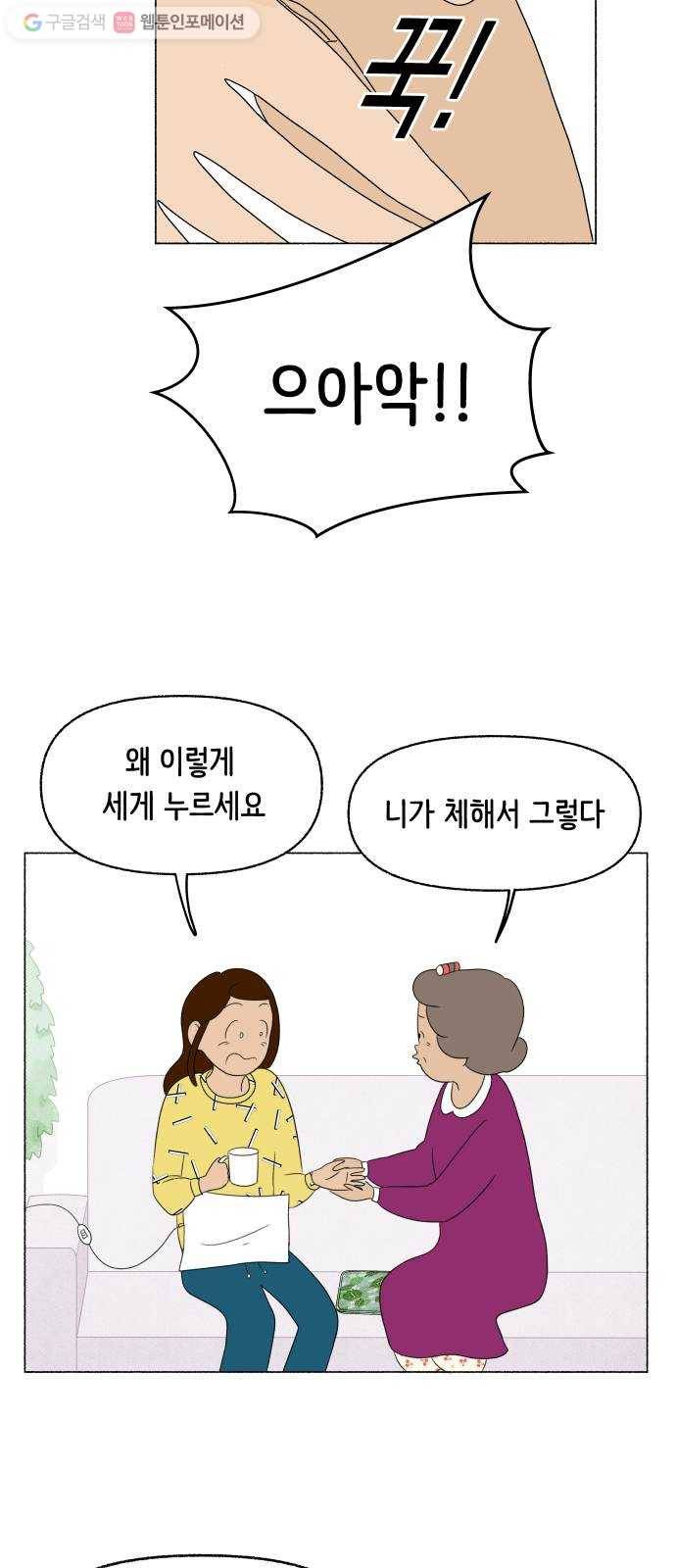 웰캄투실버라이프 15화 할머니 손은 약손 10