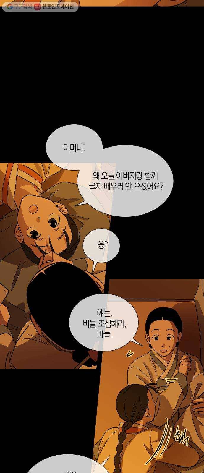 왕세자 입학도 14장 글 상사병 (2) 3