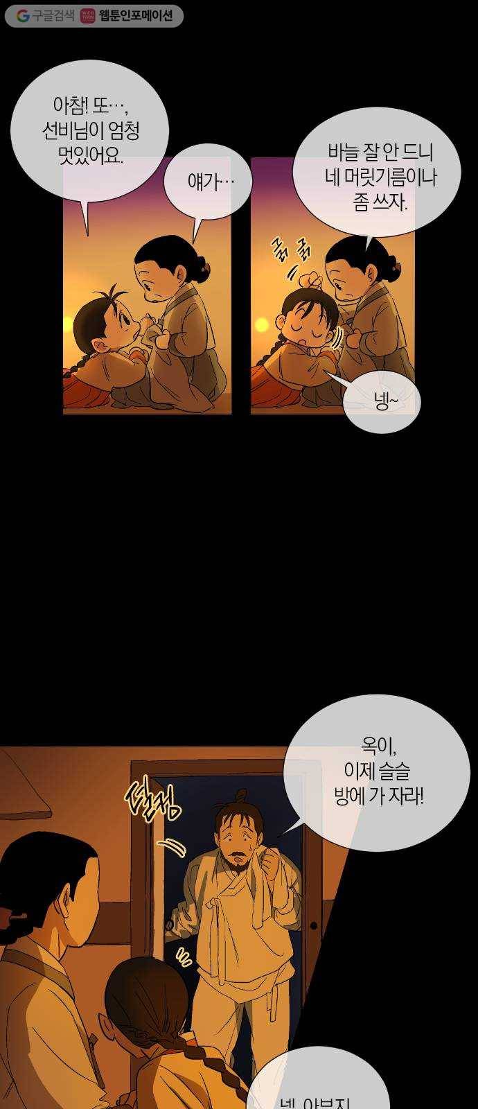 왕세자 입학도 14장 글 상사병 (2) 5