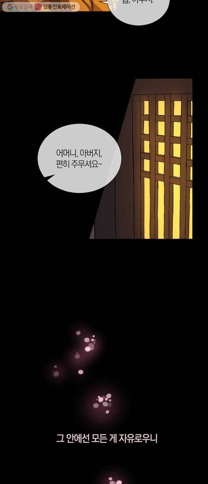 왕세자 입학도 14장 글 상사병 (2) 6