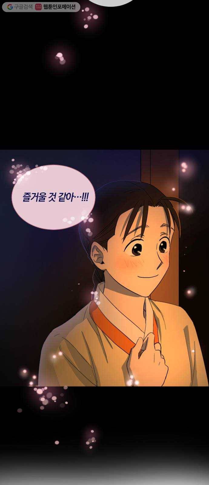 왕세자 입학도 14장 글 상사병 (2) 8