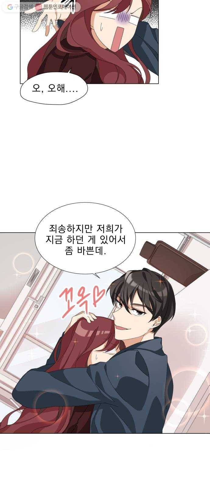 오늘부터 천생연분 3화 3