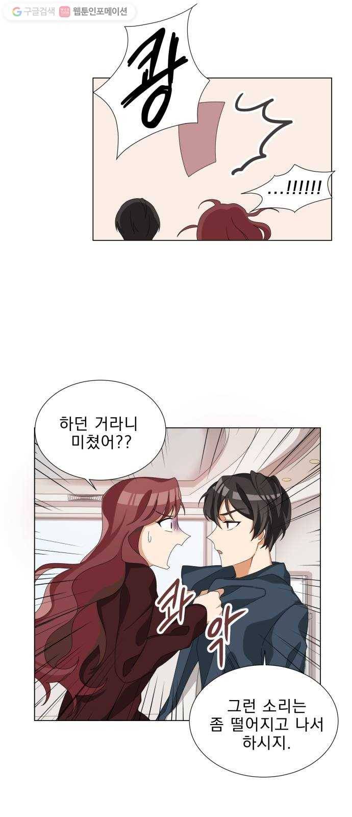 오늘부터 천생연분 3화 5