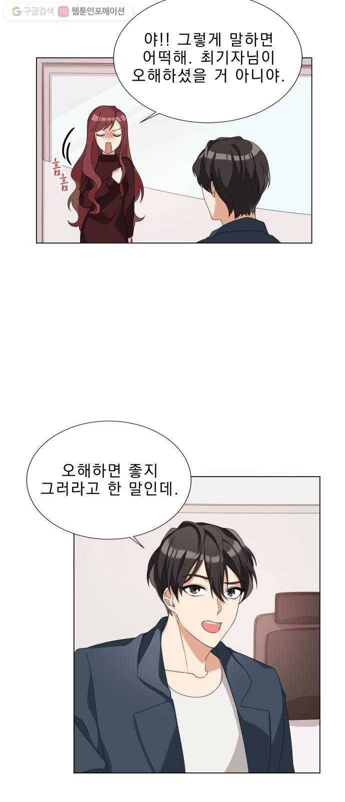 오늘부터 천생연분 3화 8