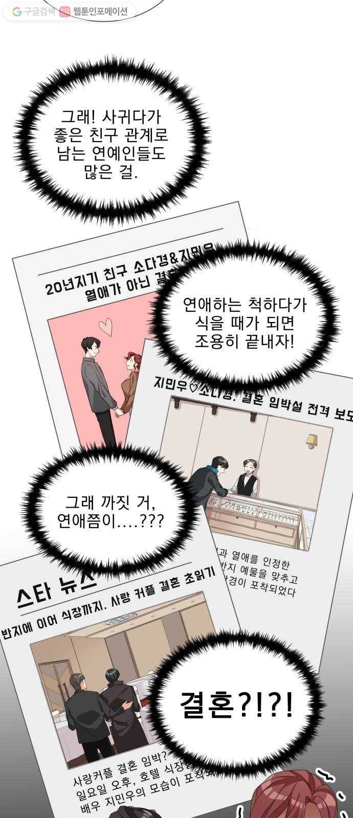 오늘부터 천생연분 3화 12