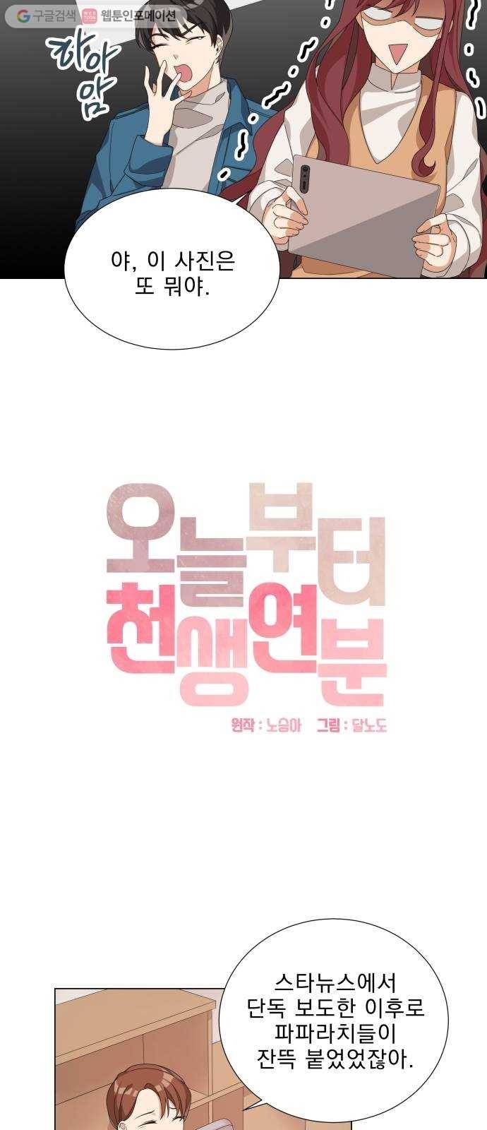 오늘부터 천생연분 3화 13