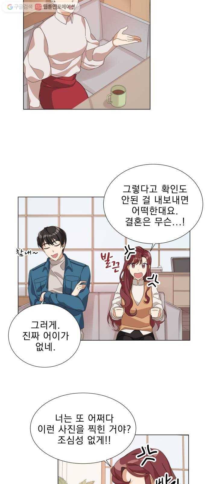 오늘부터 천생연분 3화 14