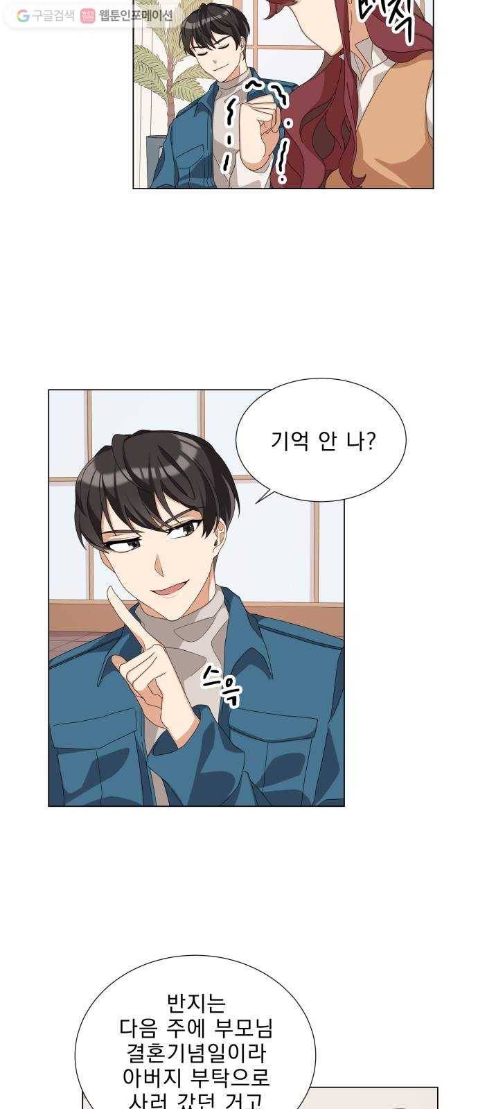 오늘부터 천생연분 3화 15