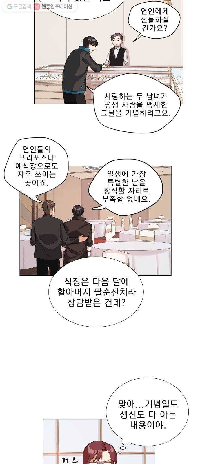 오늘부터 천생연분 3화 16