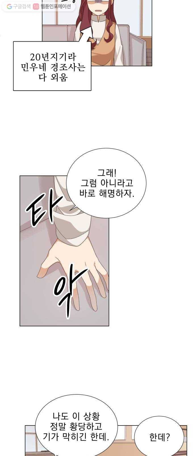 오늘부터 천생연분 3화 17