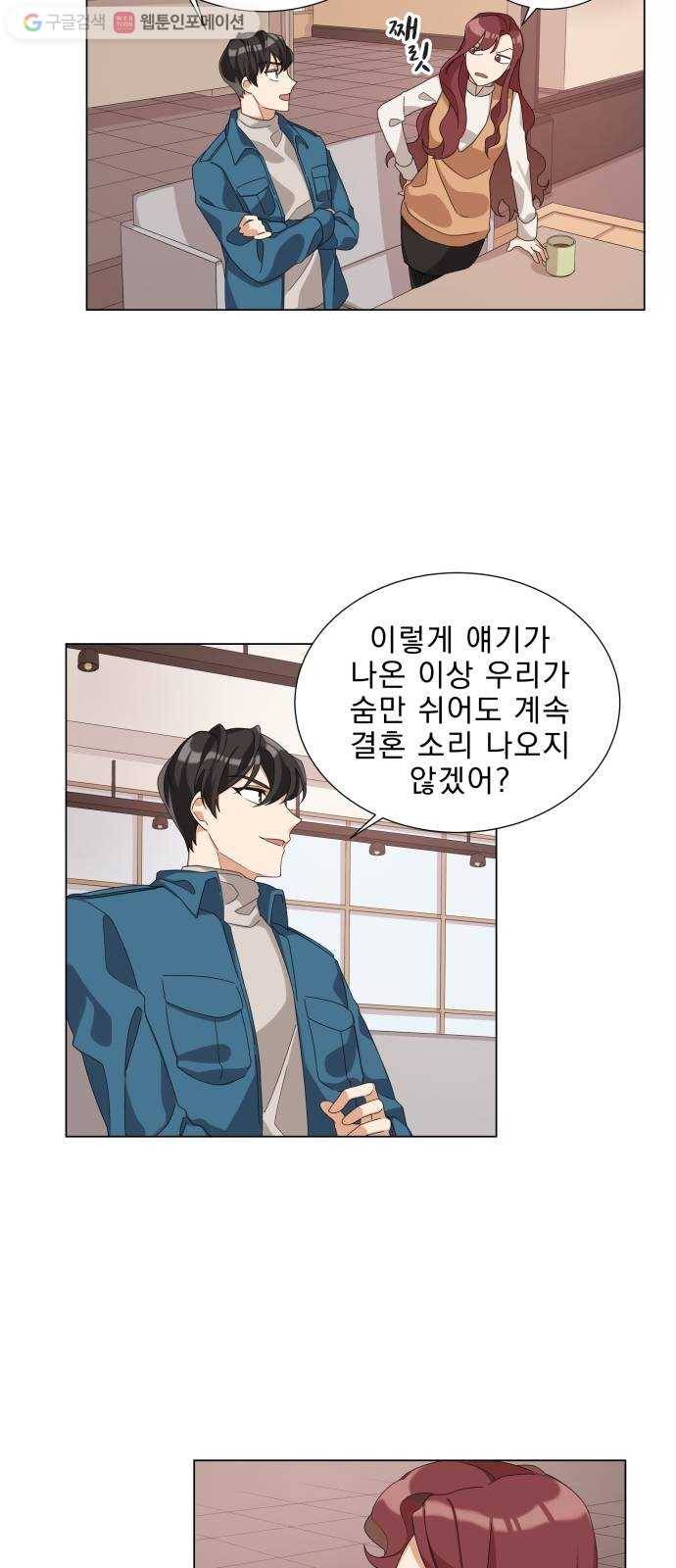 오늘부터 천생연분 3화 18