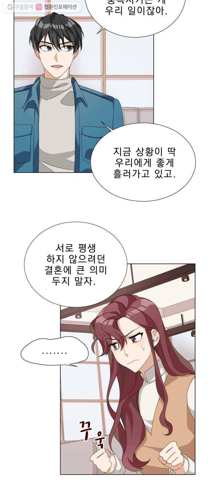 오늘부터 천생연분 3화 20