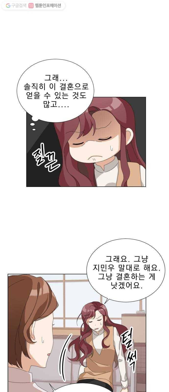 오늘부터 천생연분 3화 21