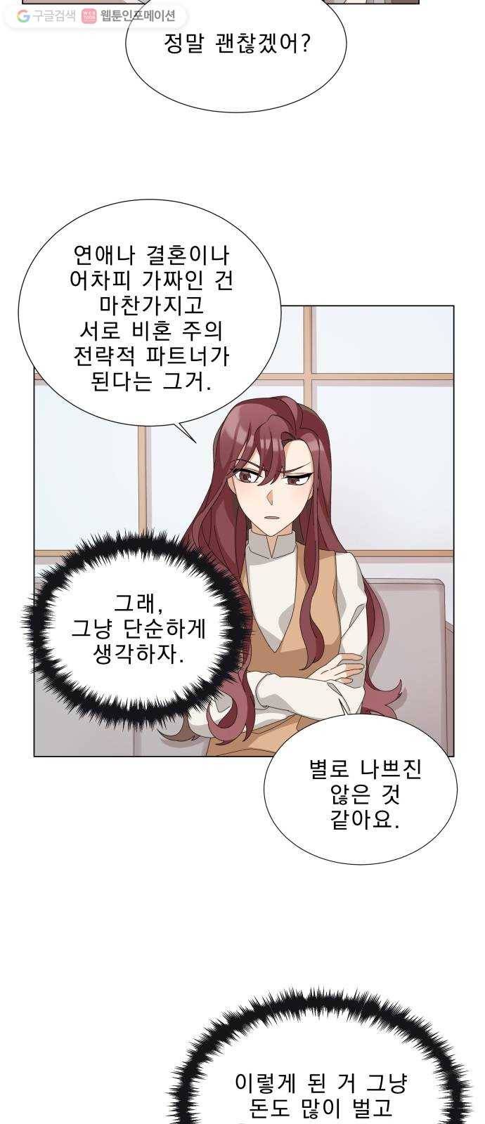 오늘부터 천생연분 3화 22