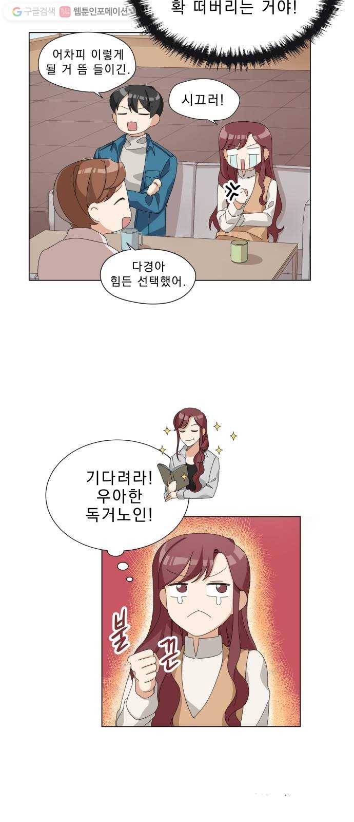 오늘부터 천생연분 3화 23