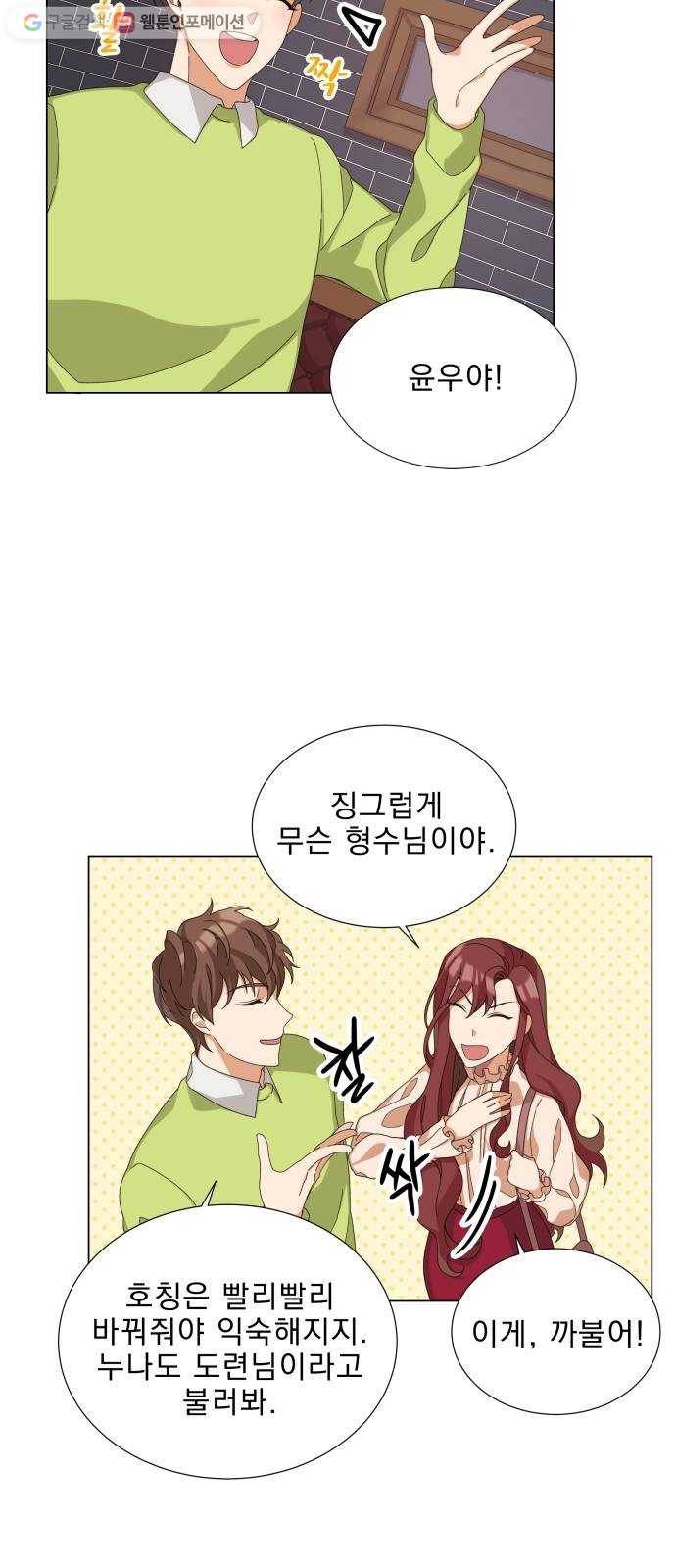 오늘부터 천생연분 3화 26