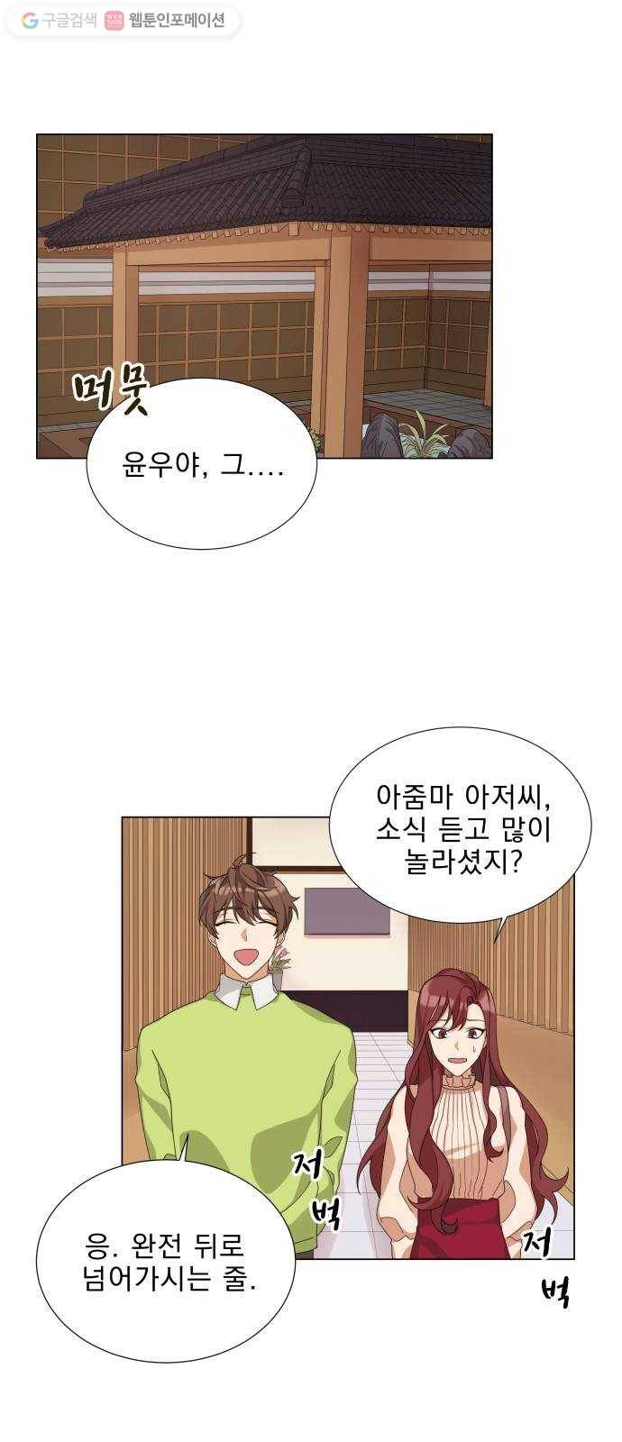 오늘부터 천생연분 3화 27