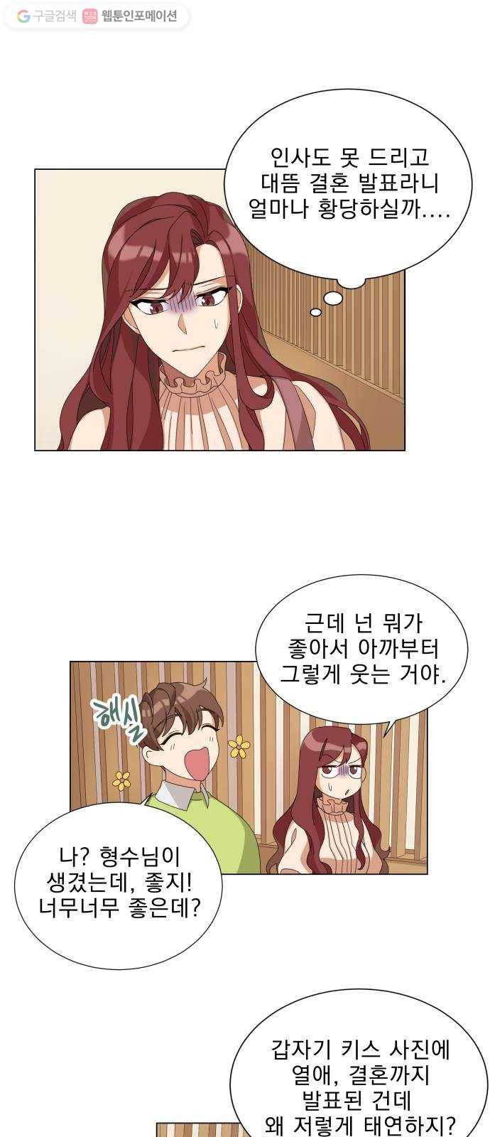 오늘부터 천생연분 3화 28