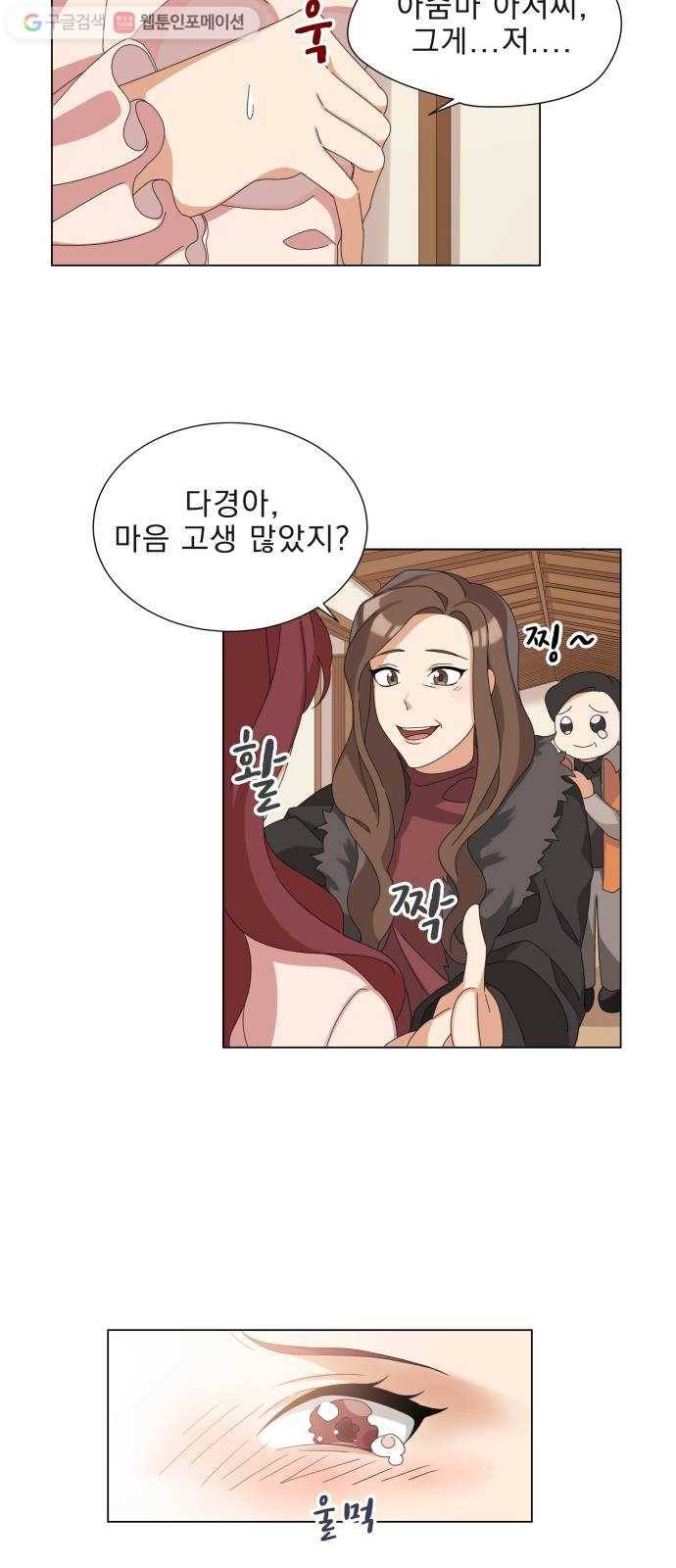 오늘부터 천생연분 3화 32