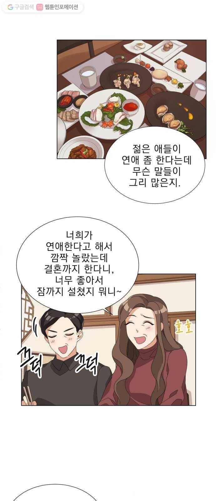 오늘부터 천생연분 3화 34