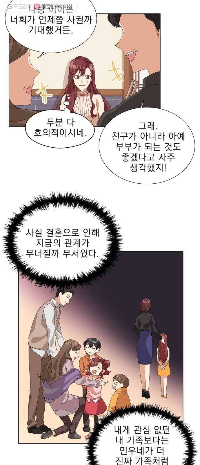 오늘부터 천생연분 3화 35