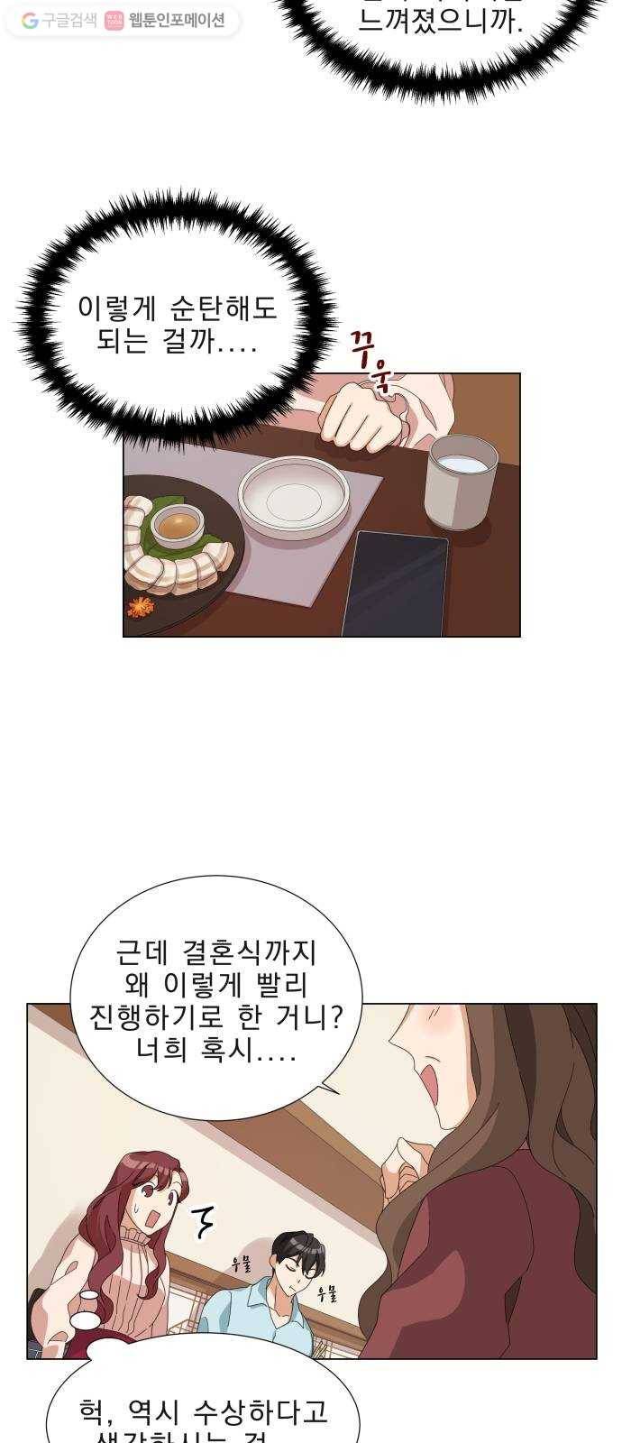 오늘부터 천생연분 3화 36