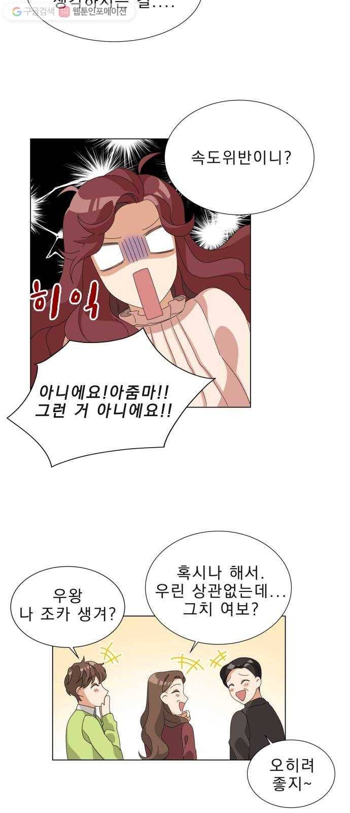 오늘부터 천생연분 3화 37