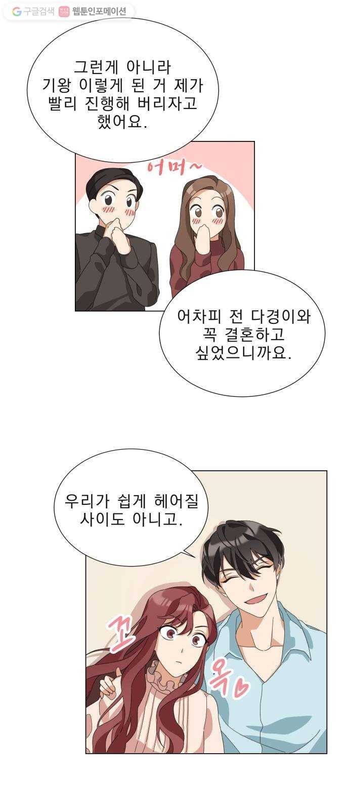 오늘부터 천생연분 3화 39