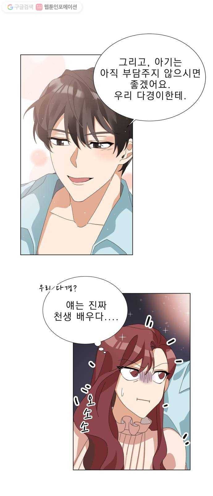 오늘부터 천생연분 3화 40