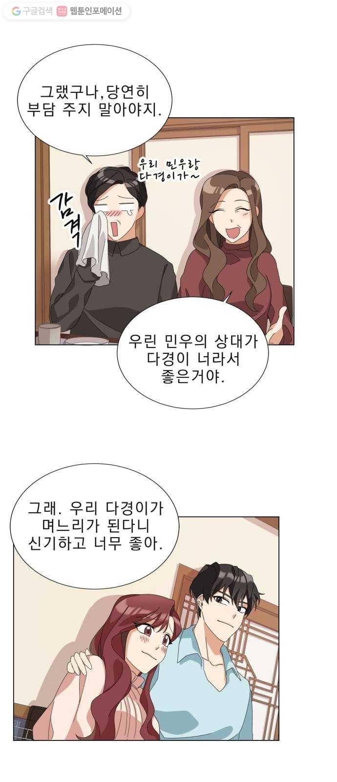 오늘부터 천생연분 3화 41